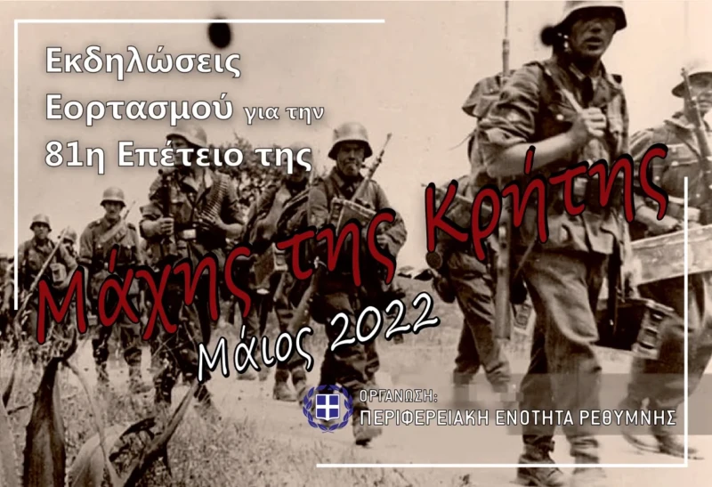 Δρόμος Θυσίας Ρέθυμνο 2022, εορτασμοί Μάχη της Κρήτης