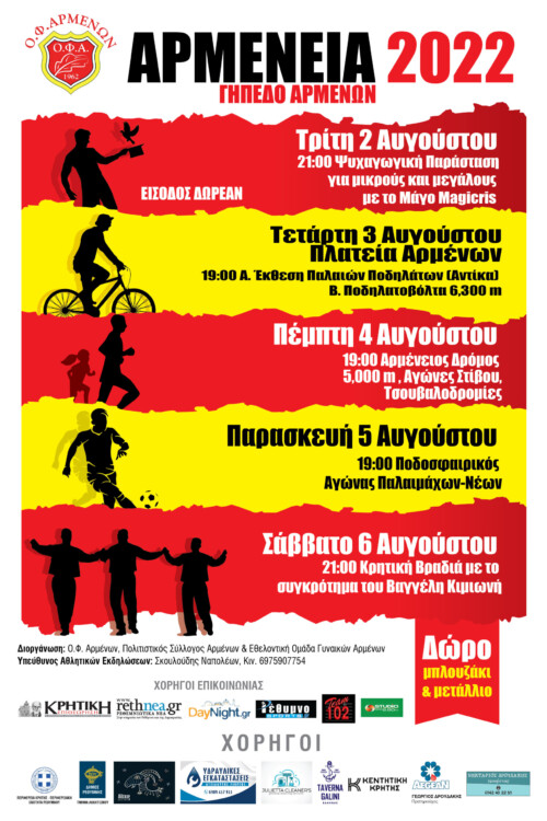 Αφίσα Αρμένειου Δρόμου, αγωνίσματα στου Αρμένους Ρεθύμνου, Αγώνας δρόμου, ποδηλατοδρομεία, ακόντιο ρίψη, τσουβαλοδρομίες