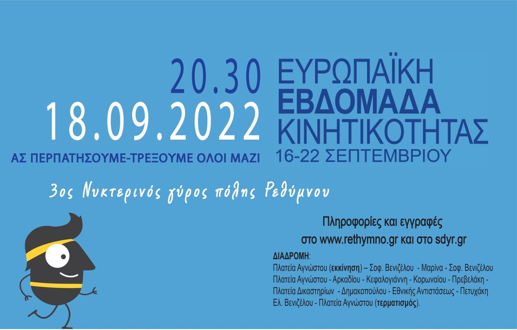 Night Run in Rethymno, September 2022